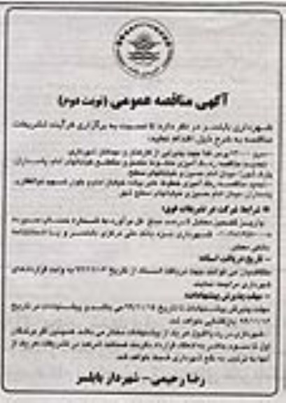 مناقصه عمومی برگزاری فرایند تشریفات مناقصه سرو 72000 پرس غذا و تجدید مناقصه رنگ آمیزی خطوط - نوبت دوم 