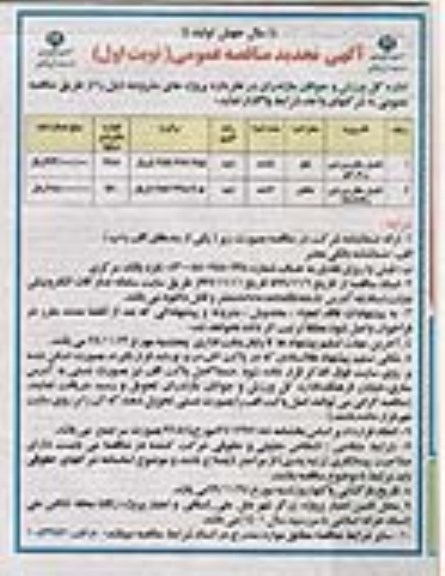 تجدید مناقصه, تجدید مناقصه تکمیل سالن ورزشی و...