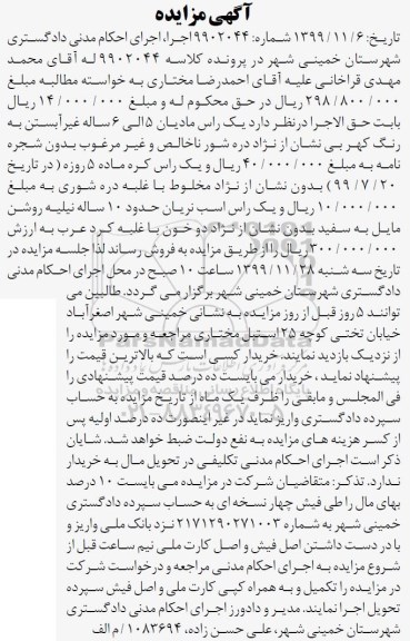 مزایده یک راس مادیان 5 الی 6 ساله غیرآبستن  ....