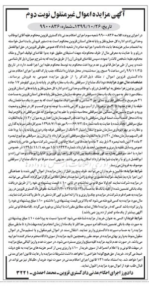 مزایده مزایده دودانگ مشاع از سرقفلی یکباب مغازه نوبت دوم 
