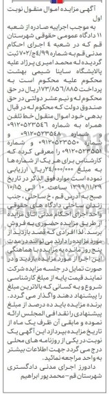 مزایده،مزایده فروش خط تلفن همراه