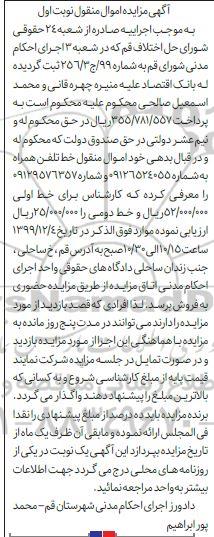 مزایده، مزایده خط تلفن همراه