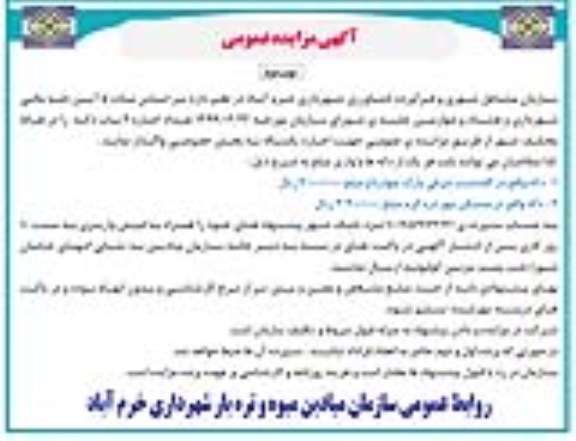 آگهی مزایده , مزایده اجاره 2 باب دکه - نوبت دوم