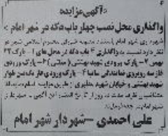 مزایده واگذاری محل نصب چهار باب دکه