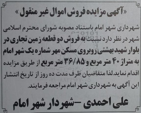 مزایده،مزایده فروش دو قطعه زمین تجاری