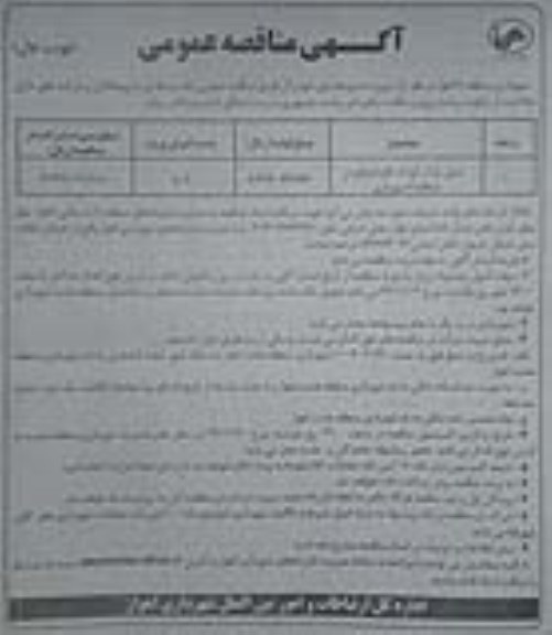 مناقصه،مناقصه تکمیل پارک کودک (الوند)