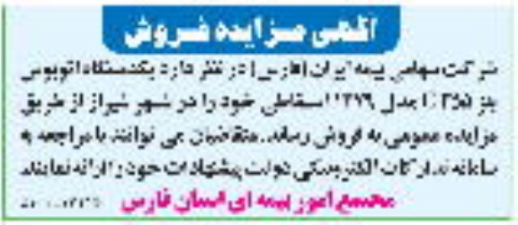 مزایده یک دستگاه اتوبوس بنز c355 اسقاطی 