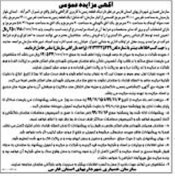 مزایده،مزایده فروش یک قطعه زمین با کاربری کارگاهی 