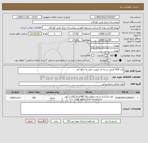 استعلام قند 900 گرمی بسته ای کیفیت خوب با خاکه کم