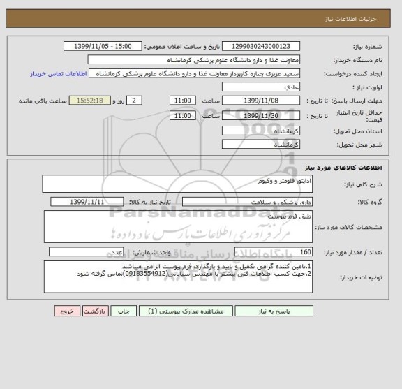 استعلام آداپتور فلومتر و وکیوم