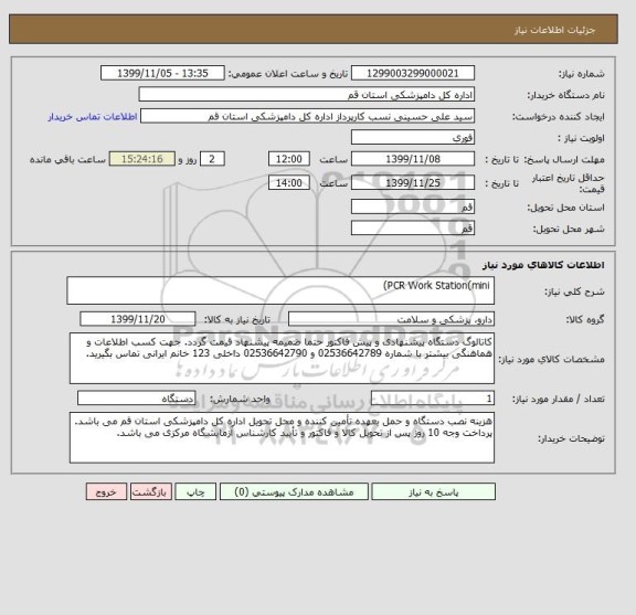 استعلام  PCR Work Station(mini)
