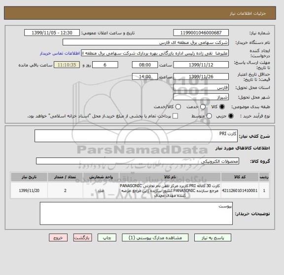 استعلام کارت PRI