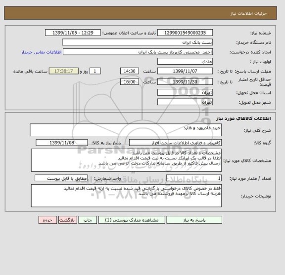 استعلام خرید مادربورد و هارد
