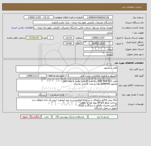 استعلام هارد و مانیتور 