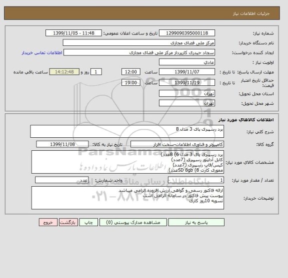 استعلام برد رسپبری پای 3 مدل B