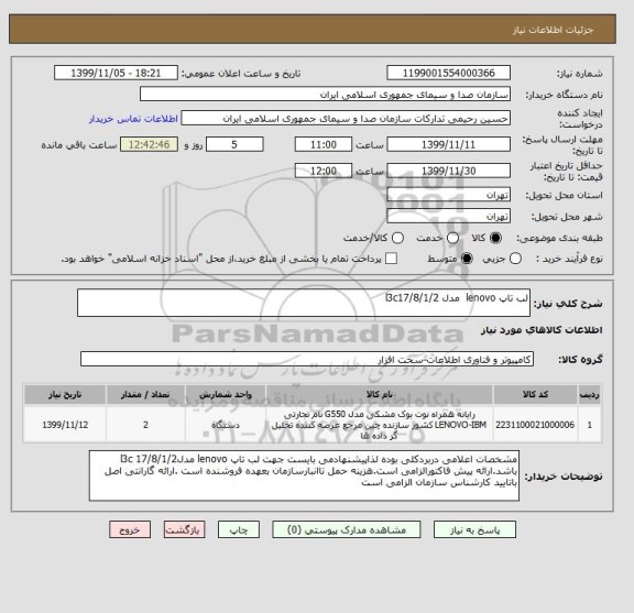 استعلام لب تاپ lenovo  مدل l3c17/8/1/2
