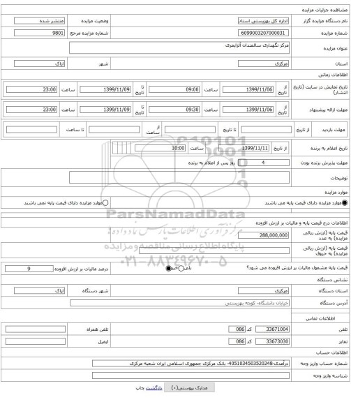 مرکز نگهداری سالمندان آلزایمری