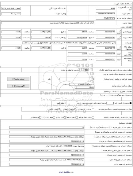 اجاره یک باب مغازه 120مترمربع جمعیت هلال احمر پلدشت