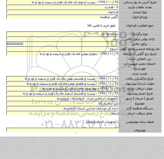 میز آزمانیشگاه