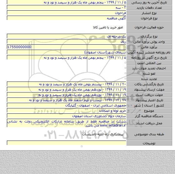 خرید لوله و اتصالات