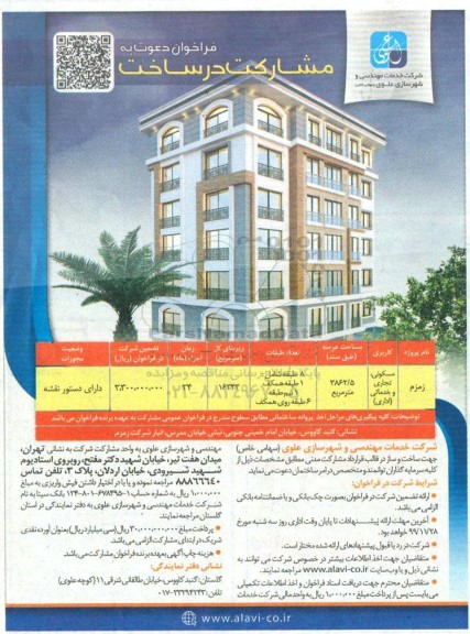 فراخوان ، فراخوان دعوت به مشارکت در ساخت 