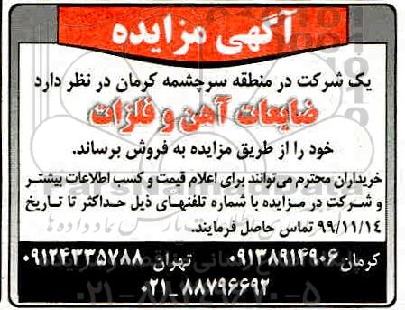 مزایده ضایعات آهن و فلزات