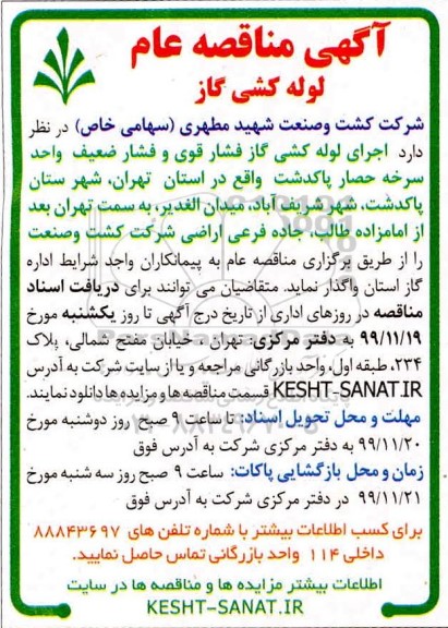 مناقصه لوله کشی گاز