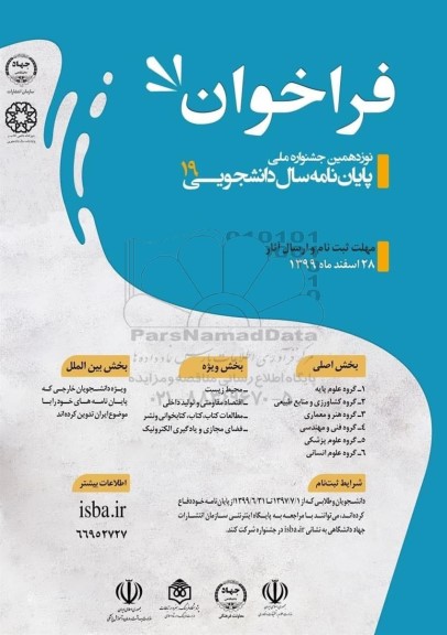نوزدهمین جشنواره ملی