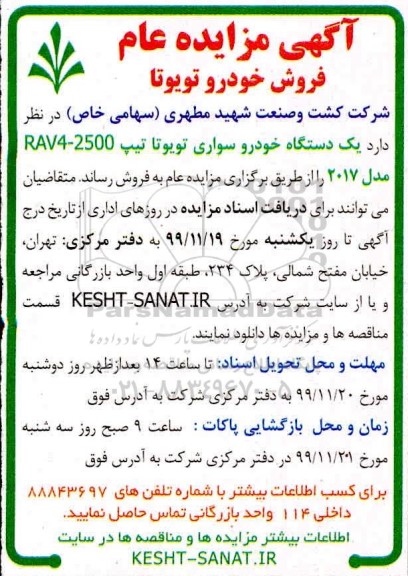 مزایده فروش خودرو تویوتا