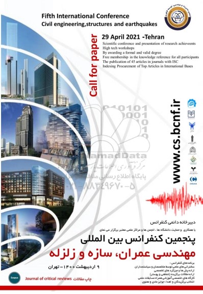 پنجمین کنفرانس بین المللی مهندسی عمران سازه و زلزله