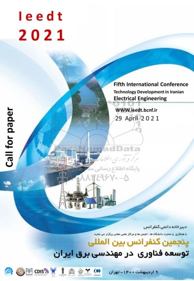 پنجمین کنفرانس بین المللی توسعه فناوری در مهندسی برق ایران