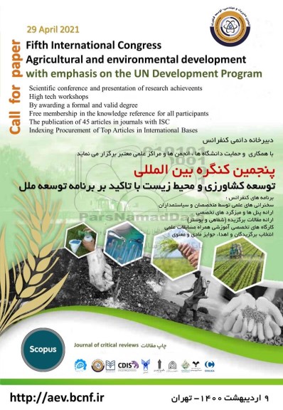 پنجمین کنگره بین المللی توسعه کشاورزی و محیط زیست با تاکید بر برنامه توسعه ملل