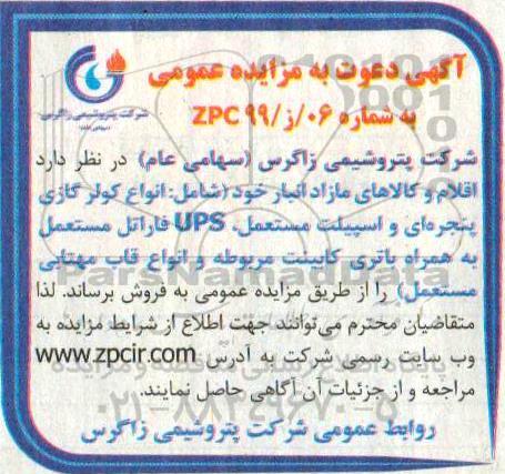 مزایده ، مزایده فروش اقلام و کالاهای مازاد ...