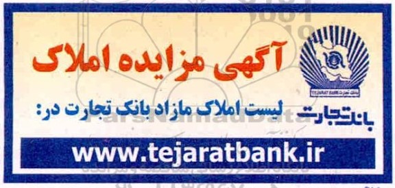 مزایده،مزایده املاک مازاد
