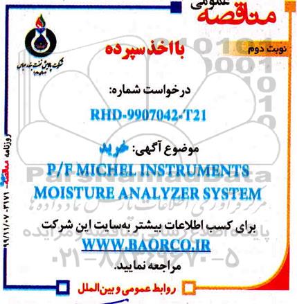 مناقصه خرید P/F MICHEL INSTRUMENTS MOISTURE ANALYZER SYSTEM نوبت دوم 