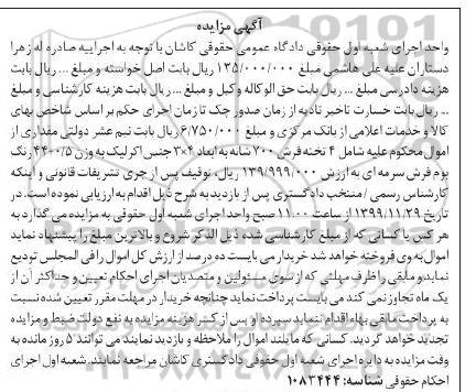 مزایده،مزایده فروش 4 تخته فرش 700 شانه
