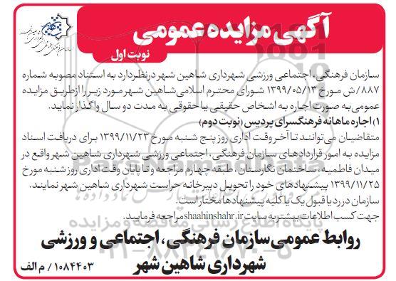 مزایده، مزایده فرهنگسرای ...