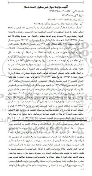 مزایده،مزایده 3 دانگ مشاع از 6 دانگ عرصه و اعیان پلاک ثبتی