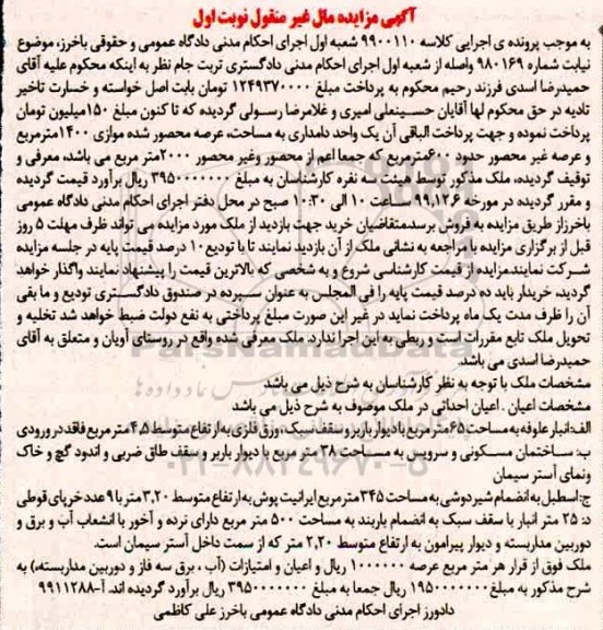 مزایده،مزایده یک واحد دامداری 1400 مترمربع