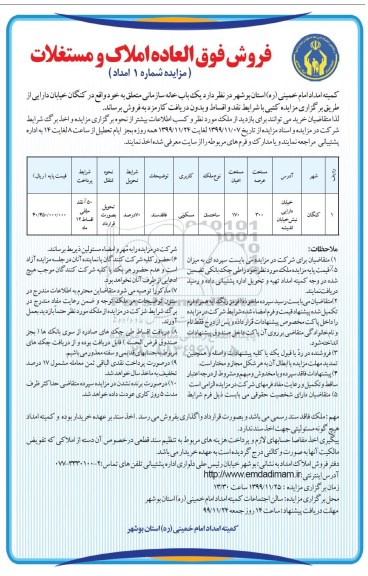 مزایده،مزایده فروش یکباب خانه سازمانی 300 مترمربع