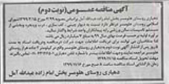 مناقصه واگذاری دیوارچینی، کف سازی و بخشی از تاسیسات سالن ورزشی... 