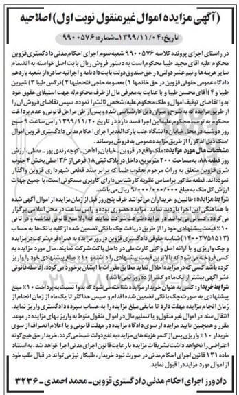 مزایده،مزایده ملک پلاک ثبتی 18 فرعی 200 متر نوبت اول