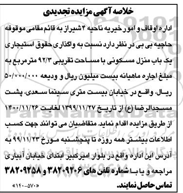 مزایده،مزایده یکباب منزل مسکونی 92.3 مترمربع