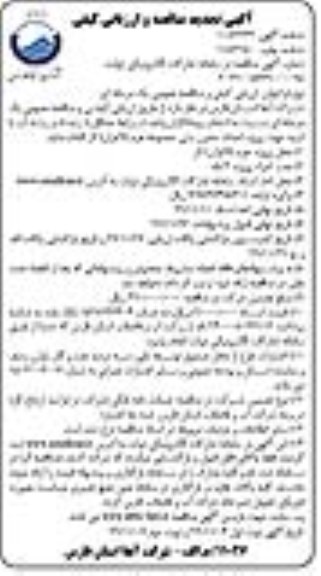 تجدید مناقصه، مناقصه ارزیابی کیفی پروژه احداث مخزن بتنی تجدید - نوبت دوم