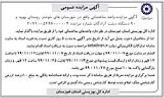 مزایده واحد ساختمانی