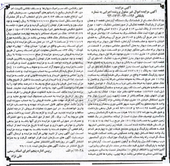 مزایده،مزایده 3.5 دانگ مشاع از ششدانگ آپارتمان