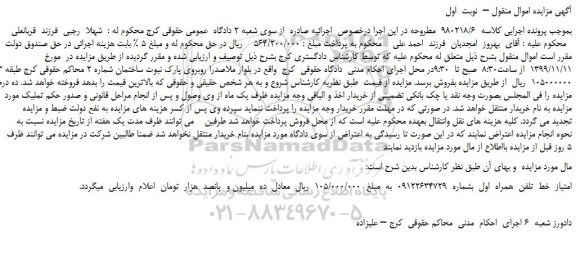 مزایده،مزایده فروش امتیاز  خط  تلفن  همراه  اول 