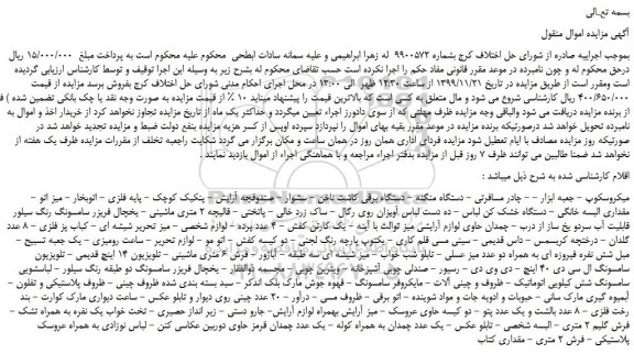 مزایده،مزایده فروش میکروسکوپ - جعبه ابزار و... 
