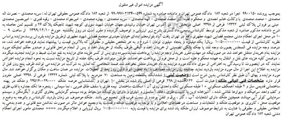 مزایده،مزایده فروش پلاک ثبتی 12322 فرعی از 2398 اصلی