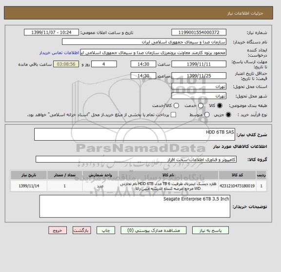 استعلام HDD 6TB SAS